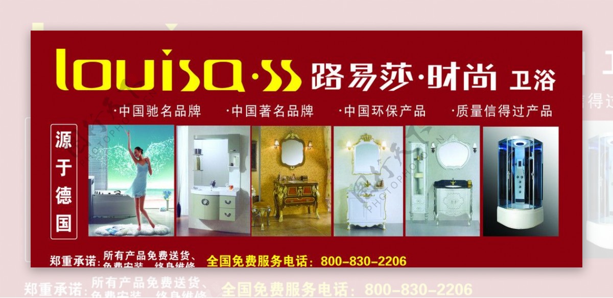 路易莎时尚卫浴中国驰名品牌图片