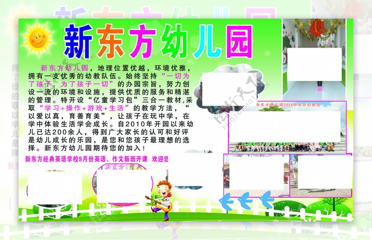 新东方幼儿园广告图片