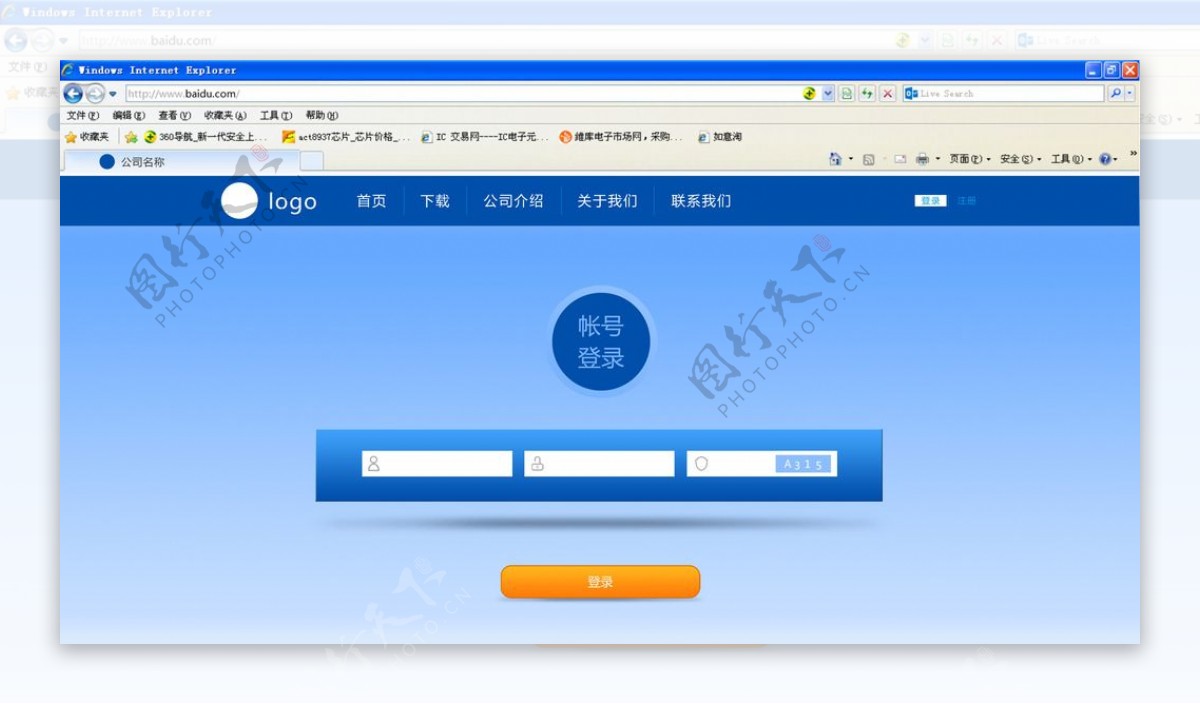 网站登录界面图片