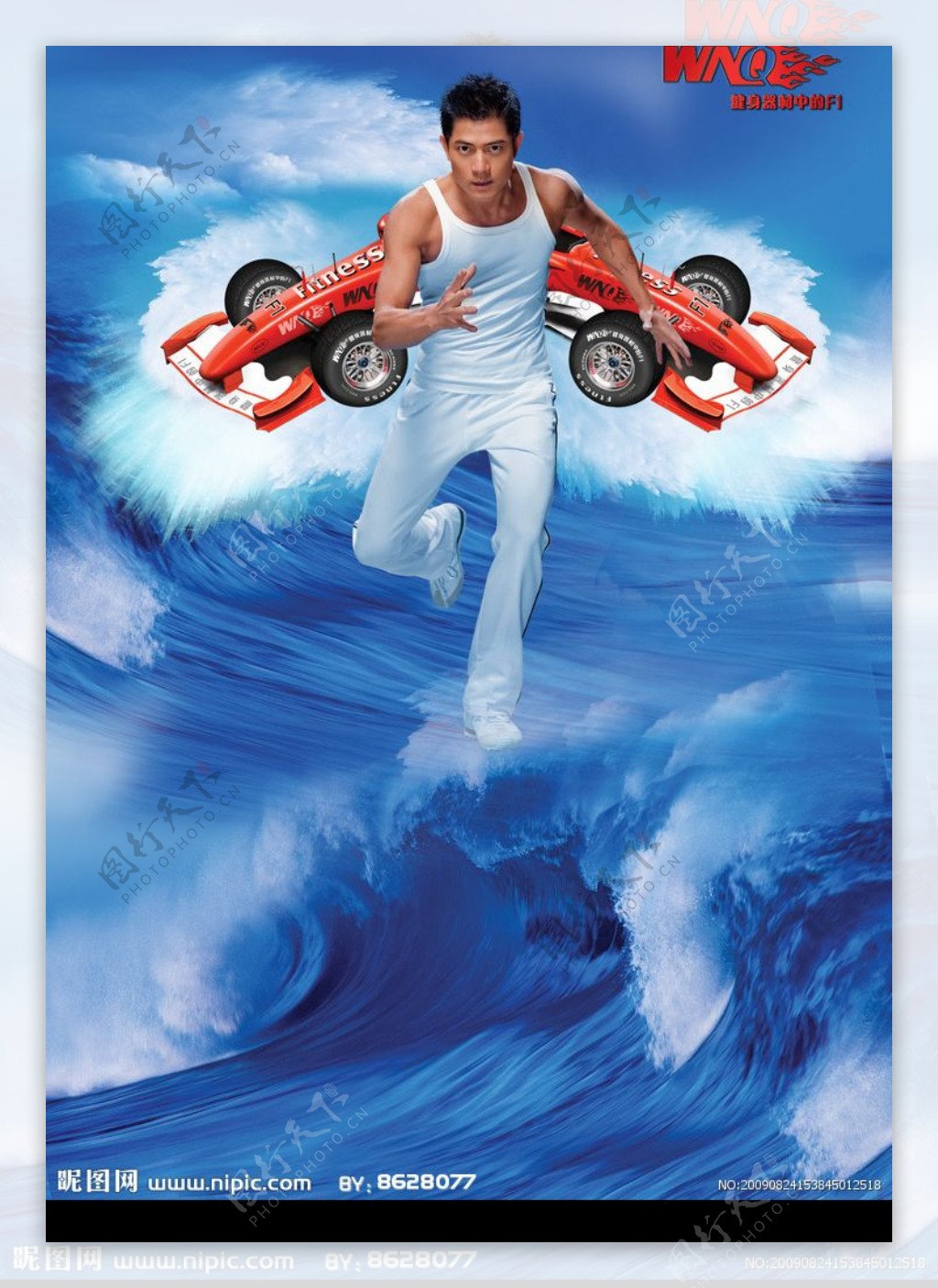 万年青健身器材标志代言人物狂海背景赛车图片
