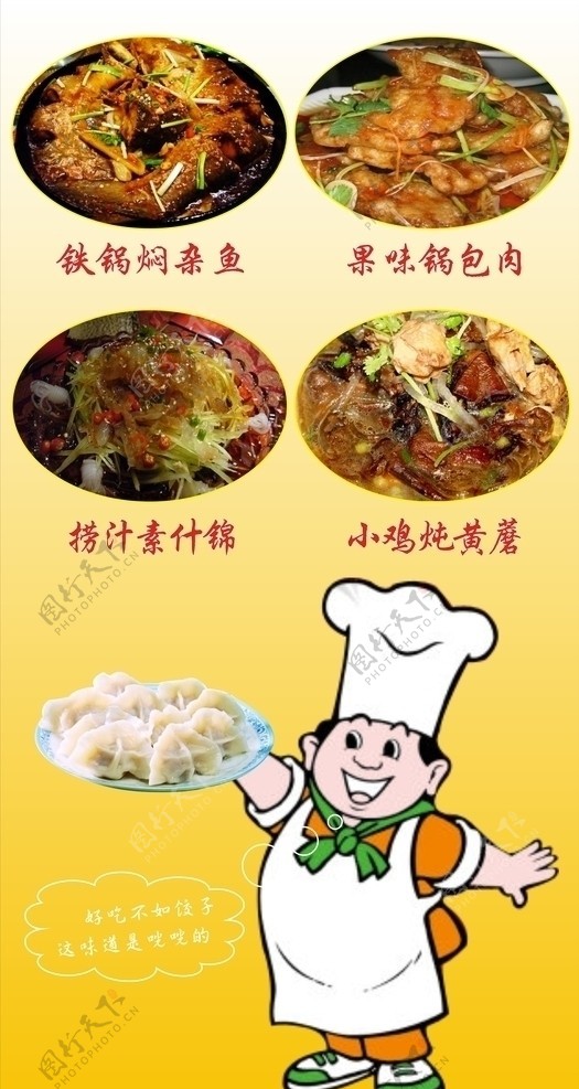 饺子王易拉宝图片