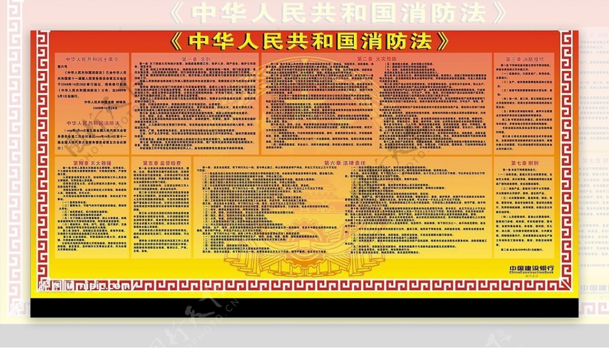 中国建设银行消防展板图片