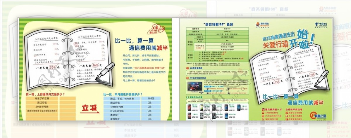 中国电信169套餐DM单图片