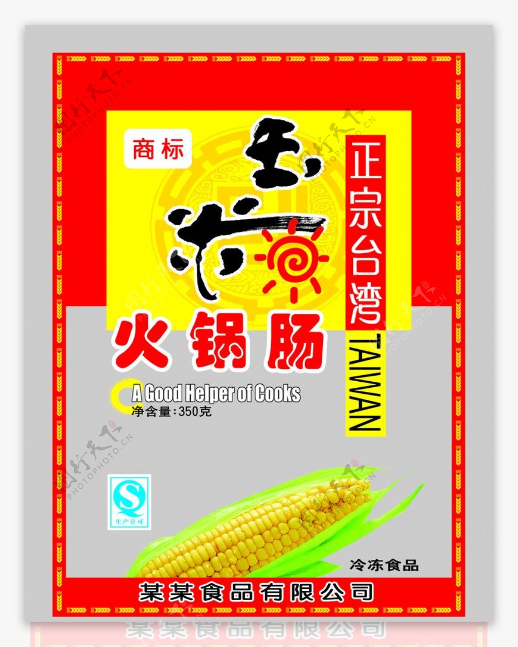玉米火锅肠包装设计图片