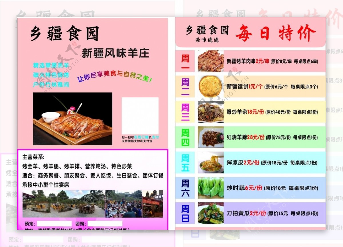 新疆风味餐饮宣传单图片