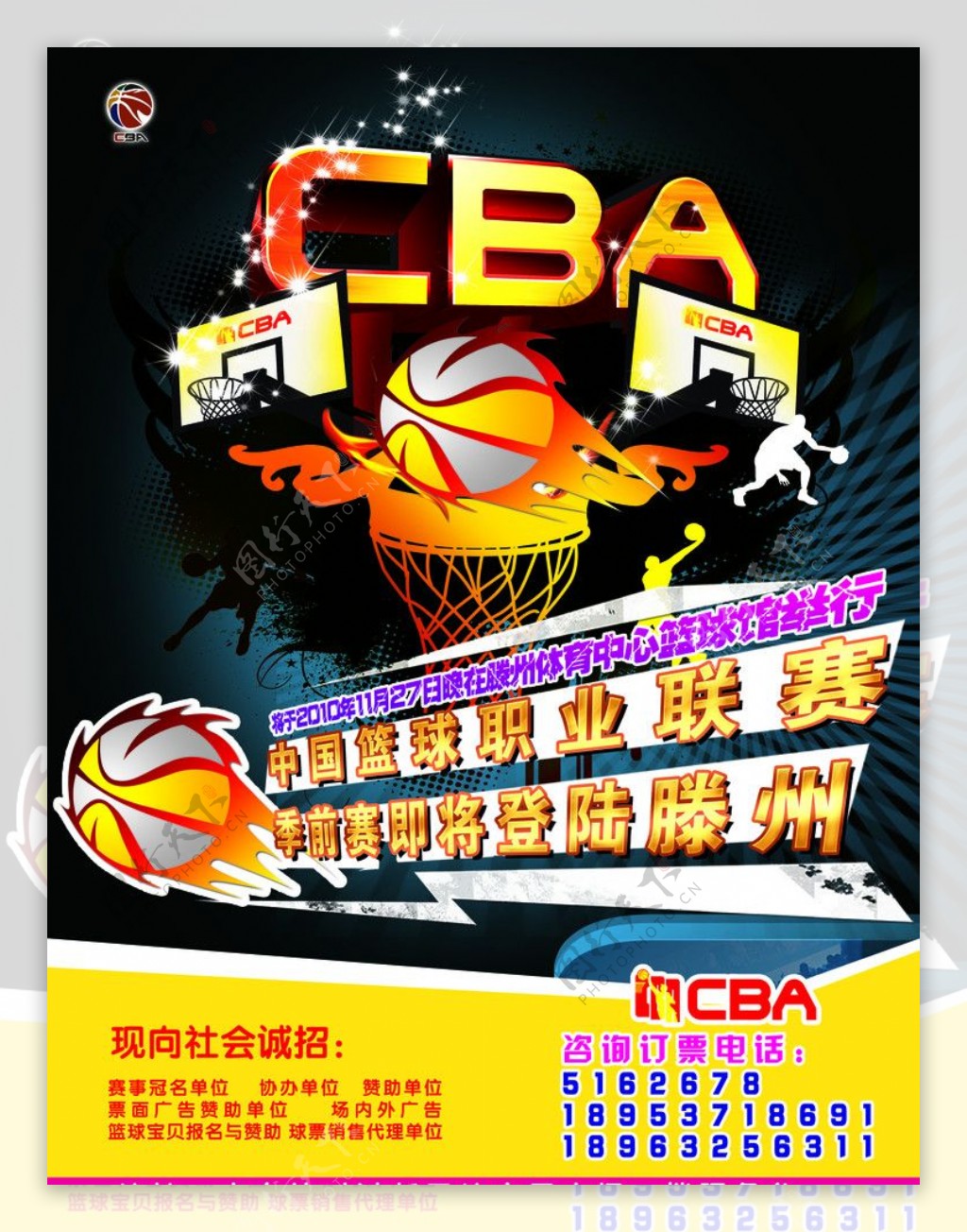 CBA篮球海报图片