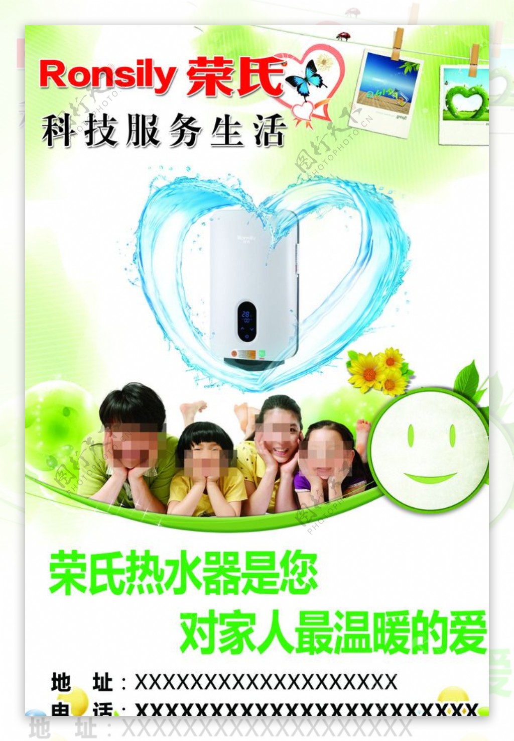荣氏热水器广告图片