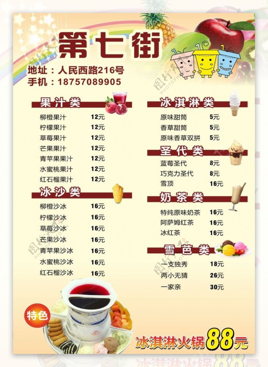 果汁价目表奶茶价格表图片