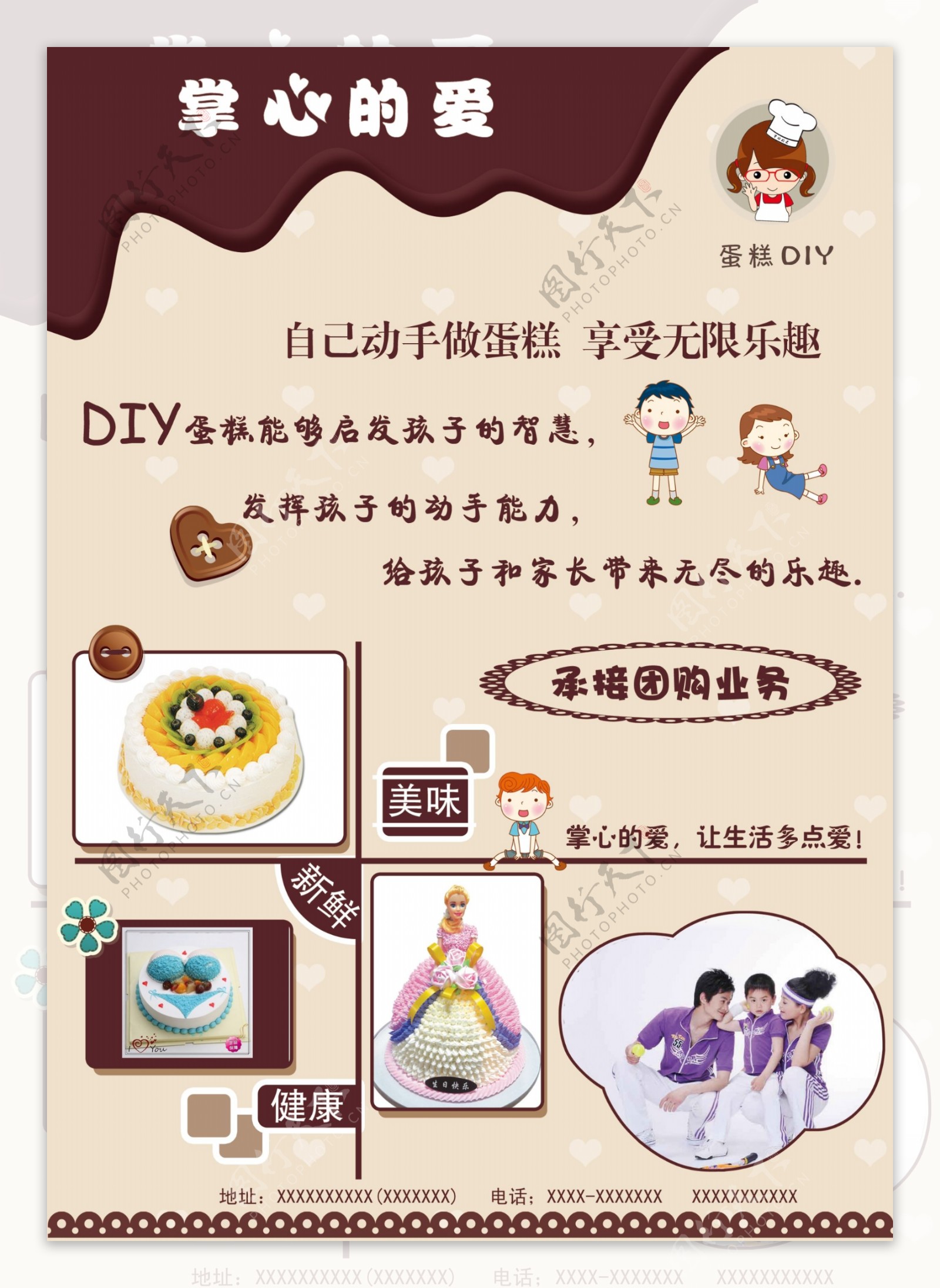 DIY蛋糕彩面海报图片