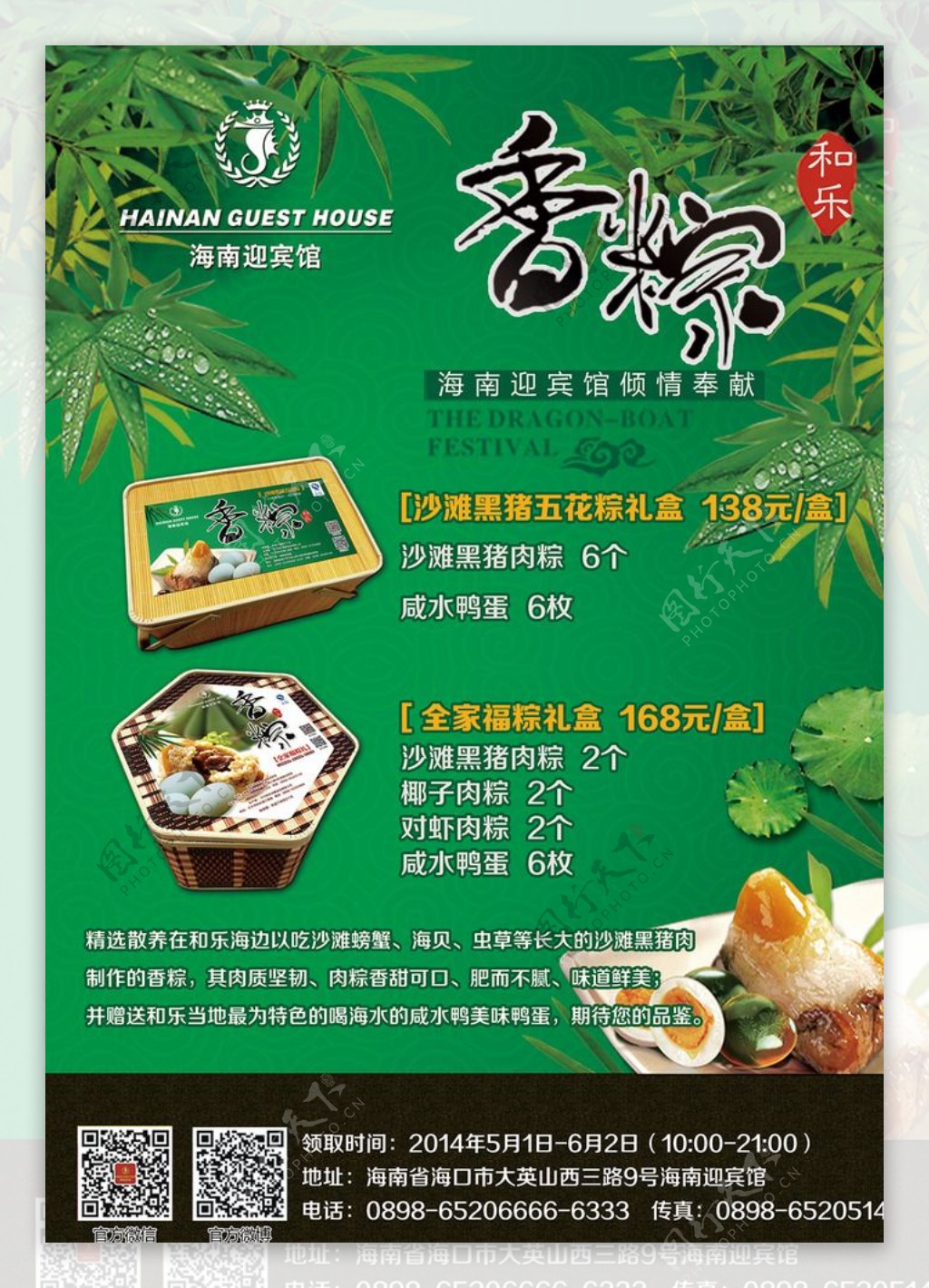 端午粽子推广单页图片