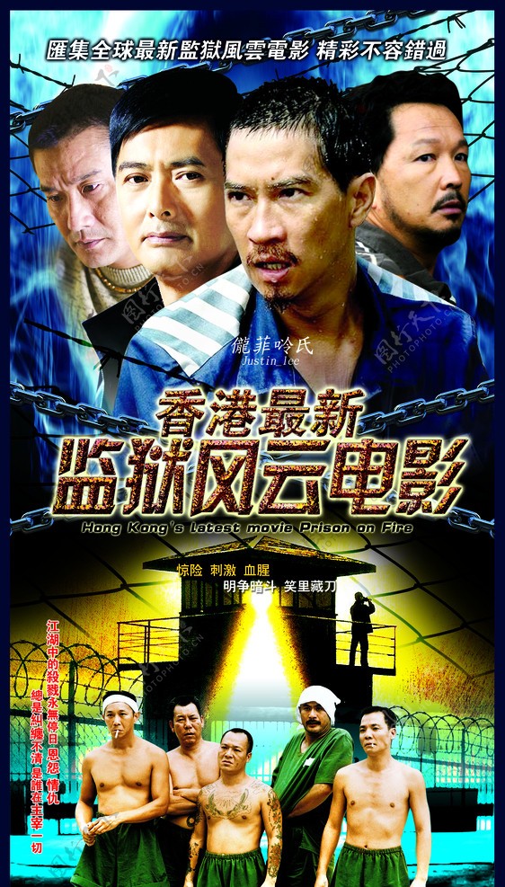 香港最新监狱风云电影图片