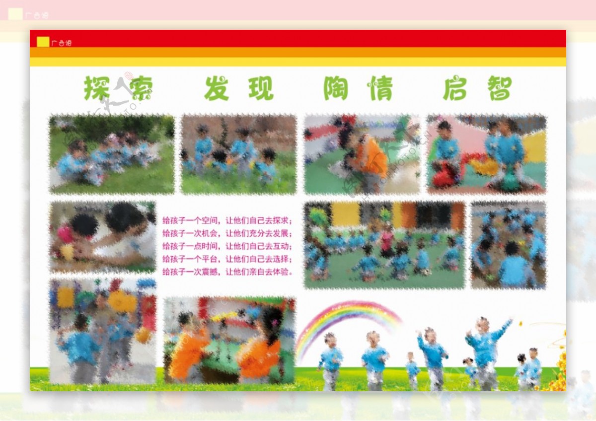 幼儿园宣传页彩页图片