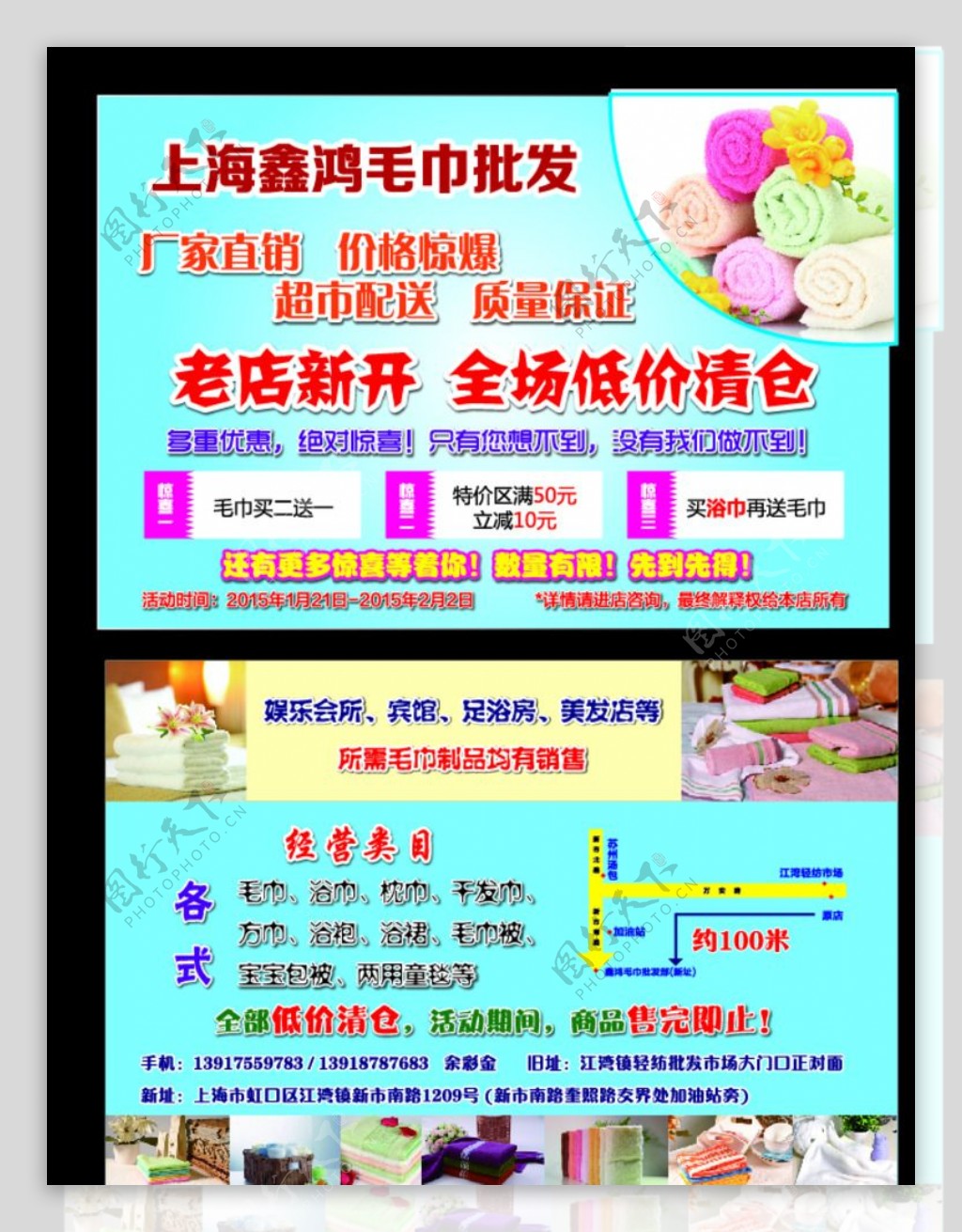 鑫鸿毛巾批发部单页图片