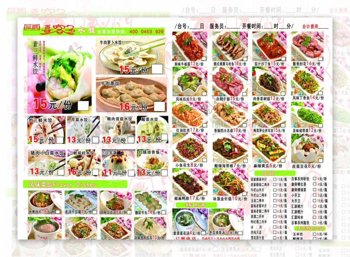 水饺单页图片