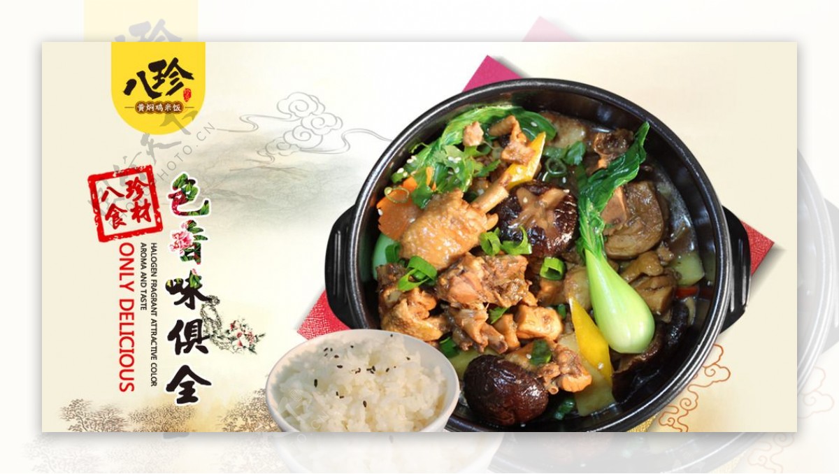 黄焖鸡米饭网页图片