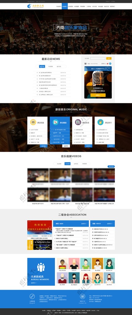 企业网站音乐协会网站图片