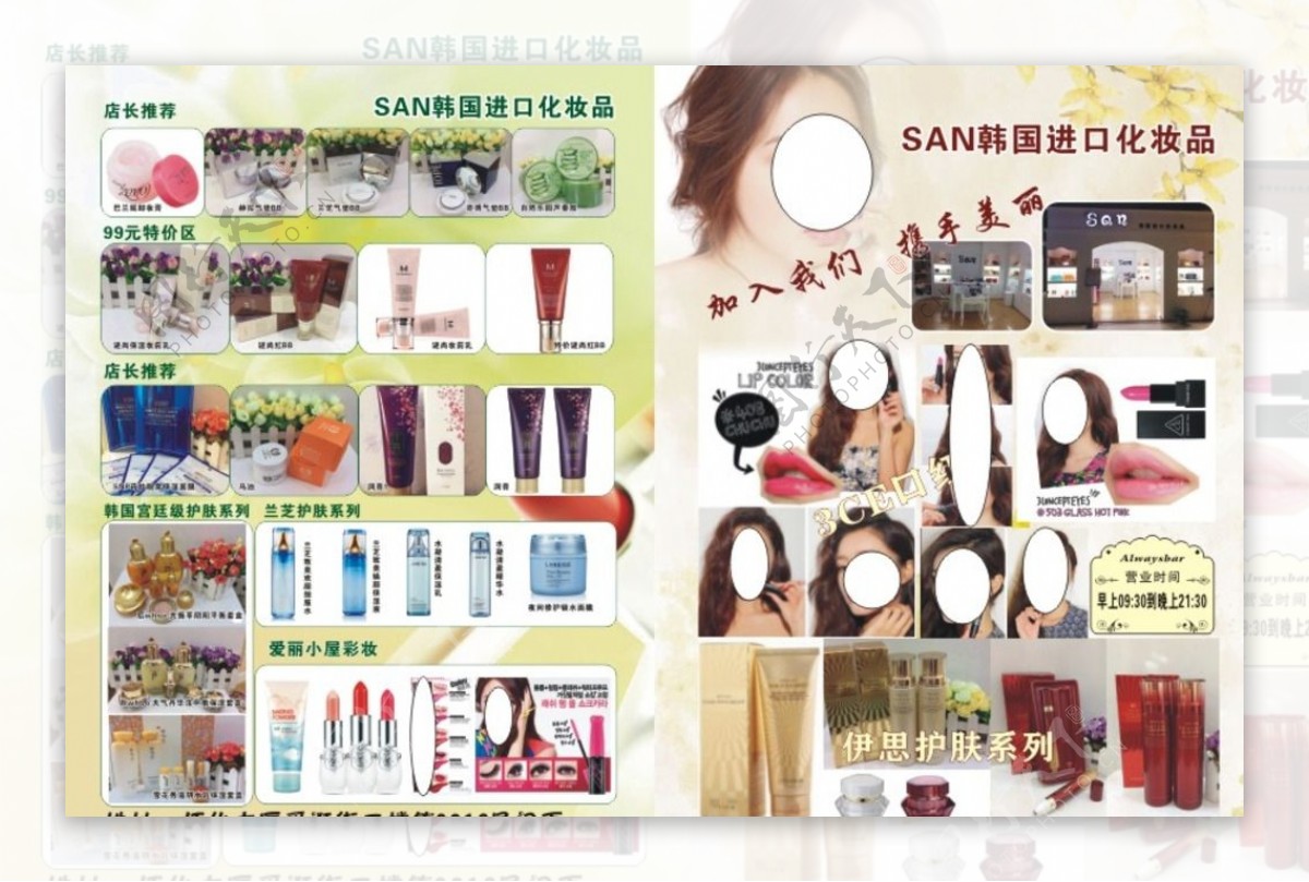 SAN韩国进口化妆品图片