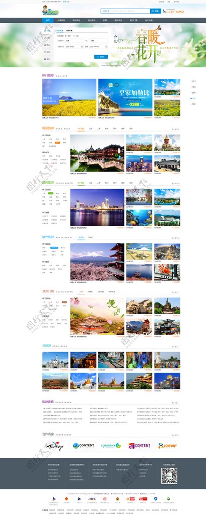 旅游站网页图片