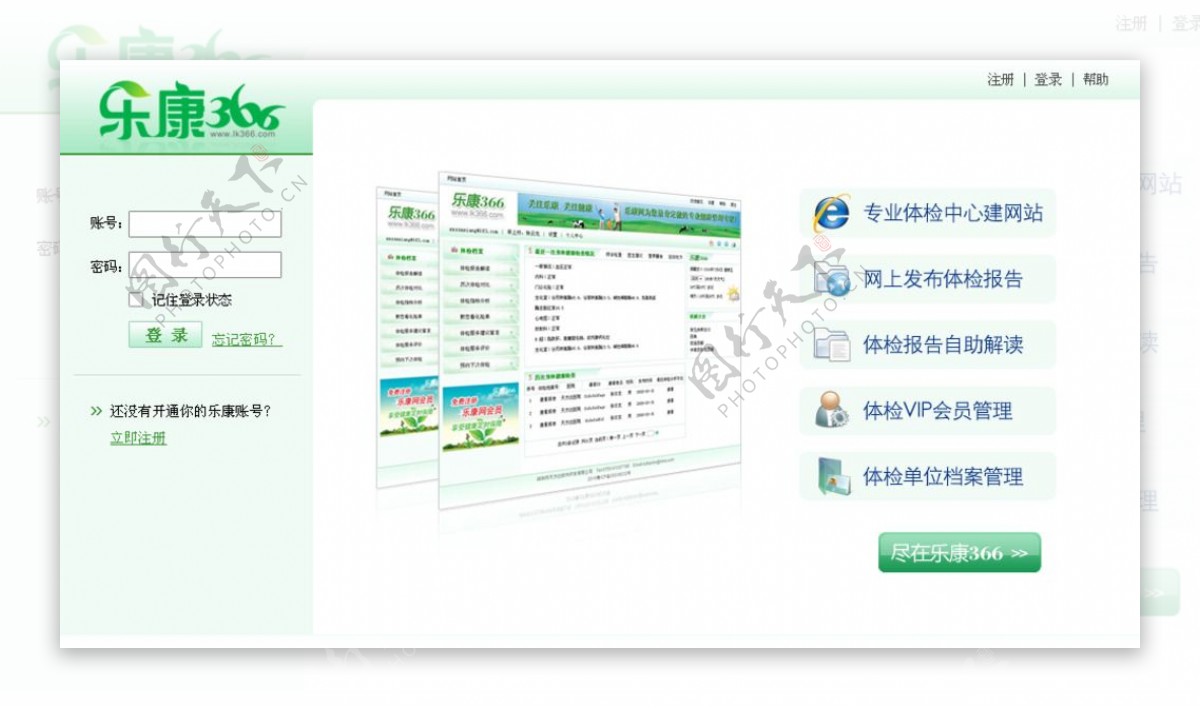 医疗健康登陆页面图片