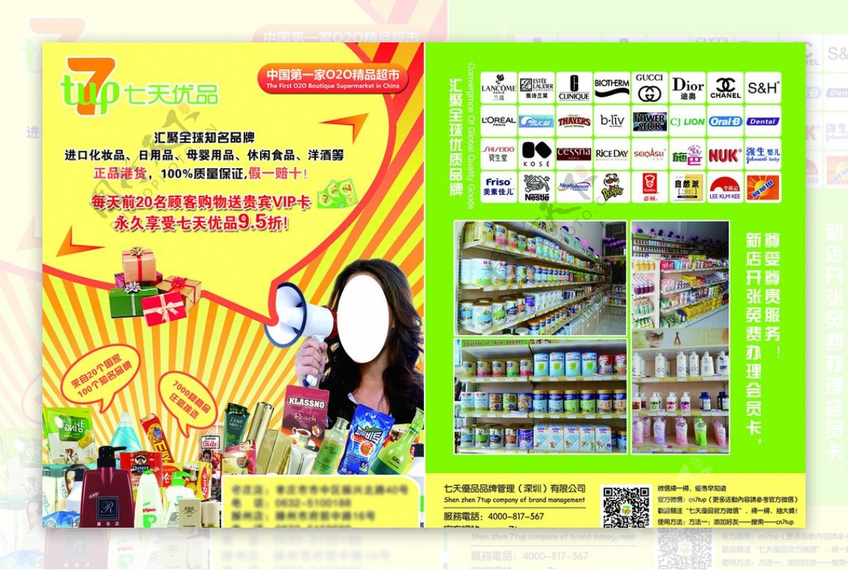 七天优品宣传单页图片