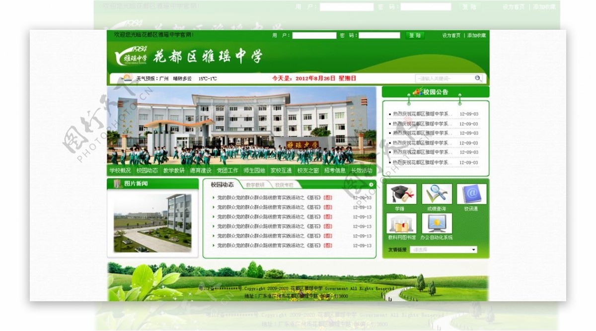 学校网站图片