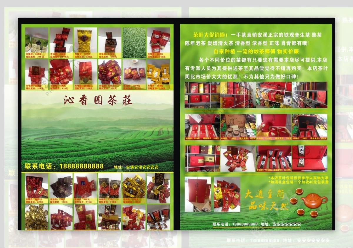 茶宣传单秋茶上市图片