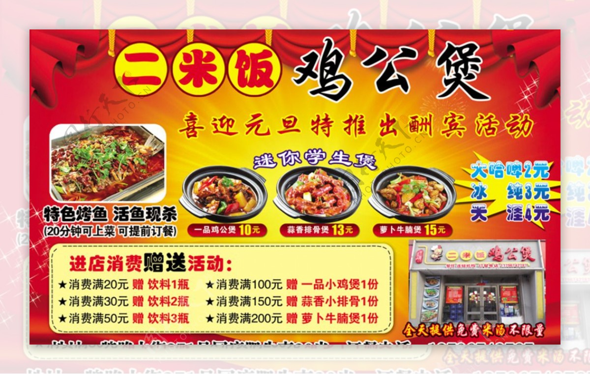 二米饭鸡公煲宣传单图片