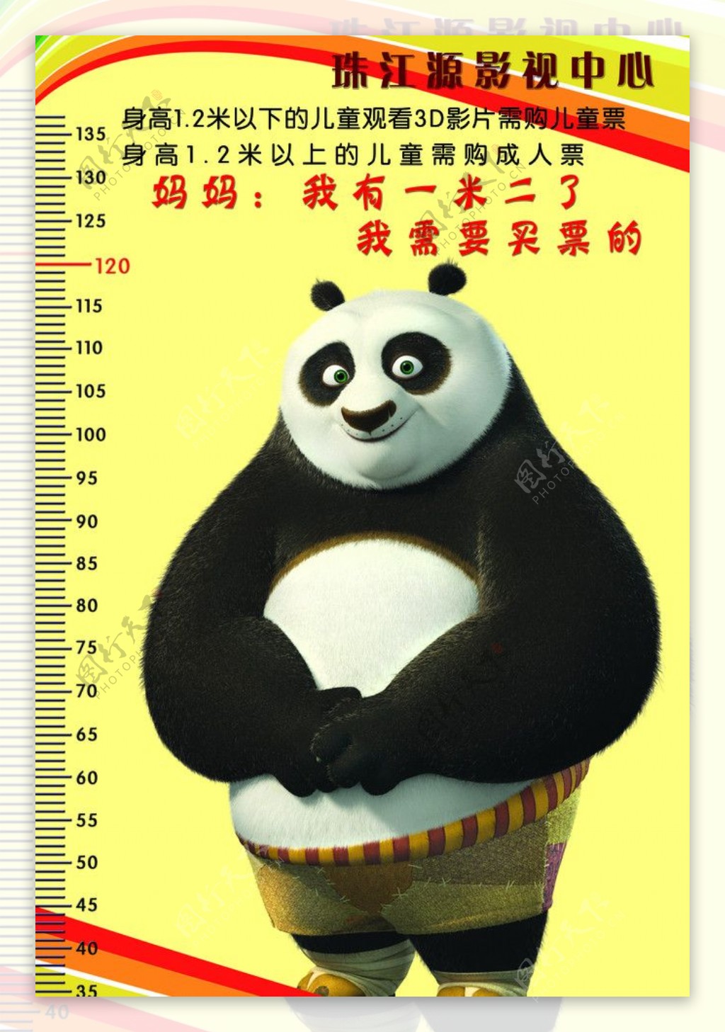 功夫熊猫标尺图片