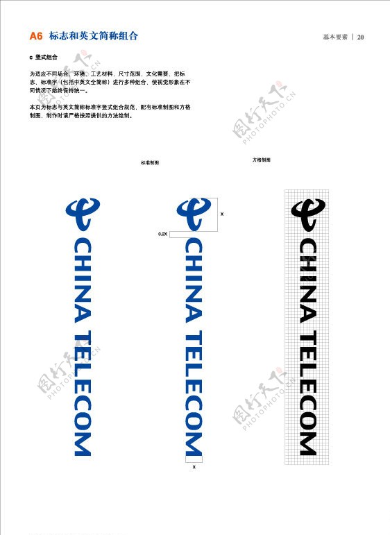 中国电信矢量VI图片