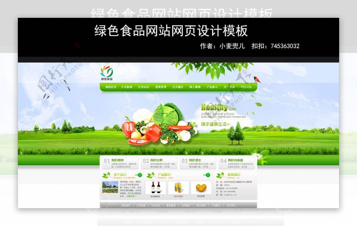 绿色食品网站首页模板图片