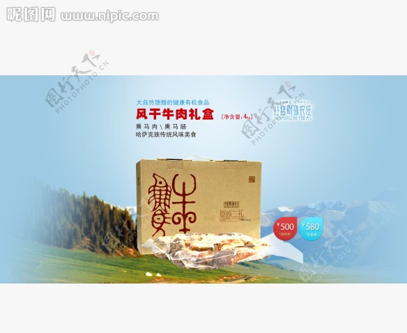 产品礼盒宣传熏马肉图片