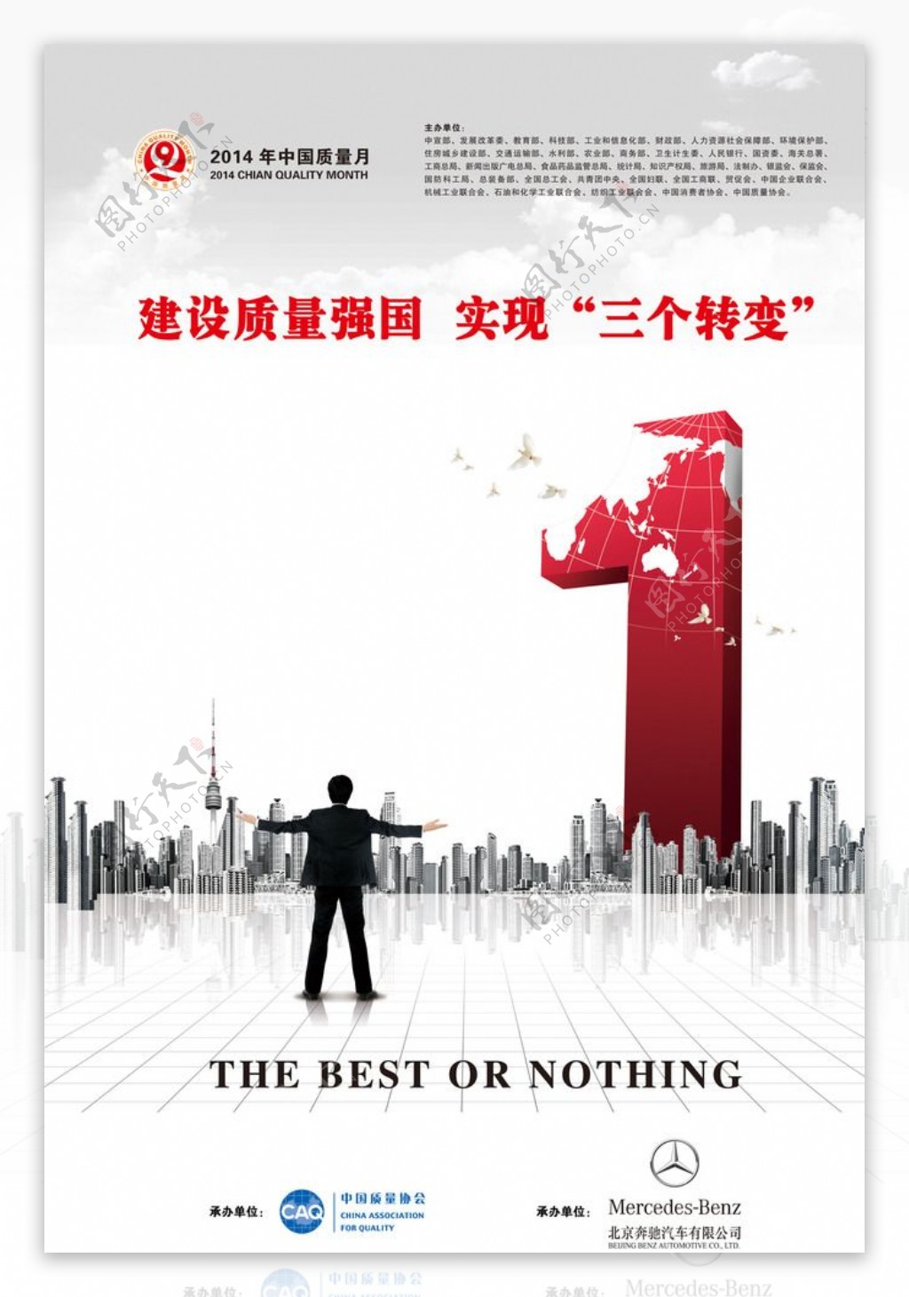 北京奔驰汽车宣传广告图片