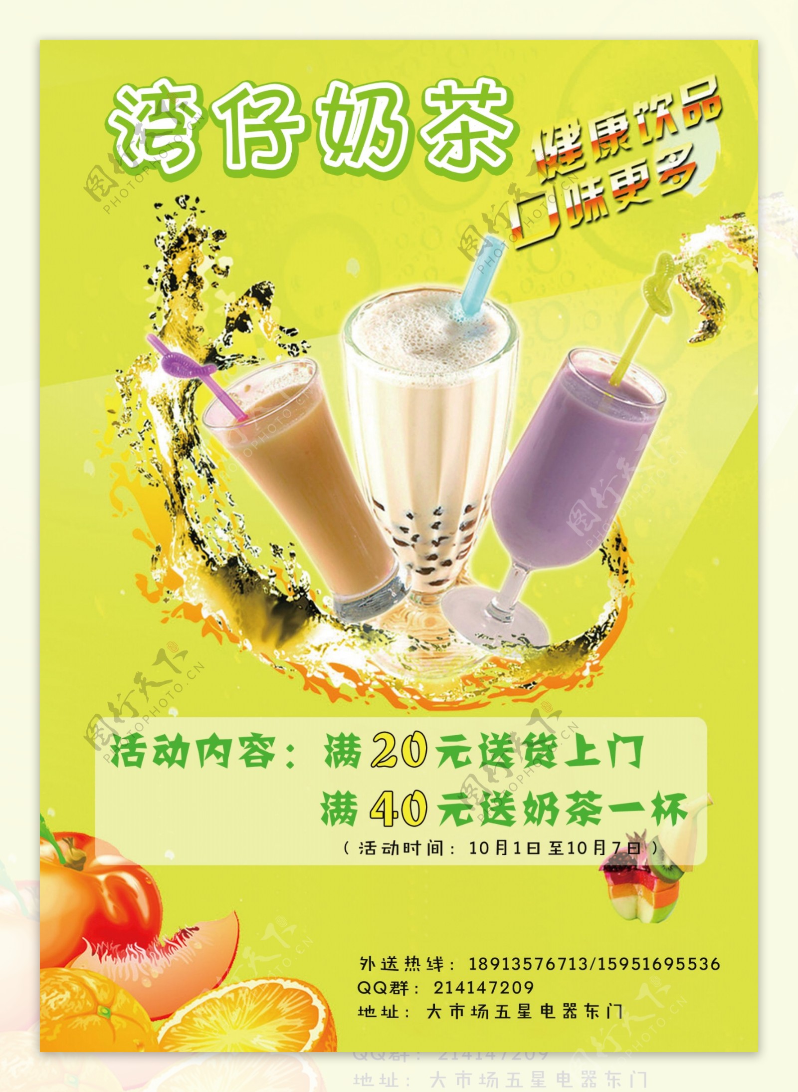 宣传单奶茶单页图片