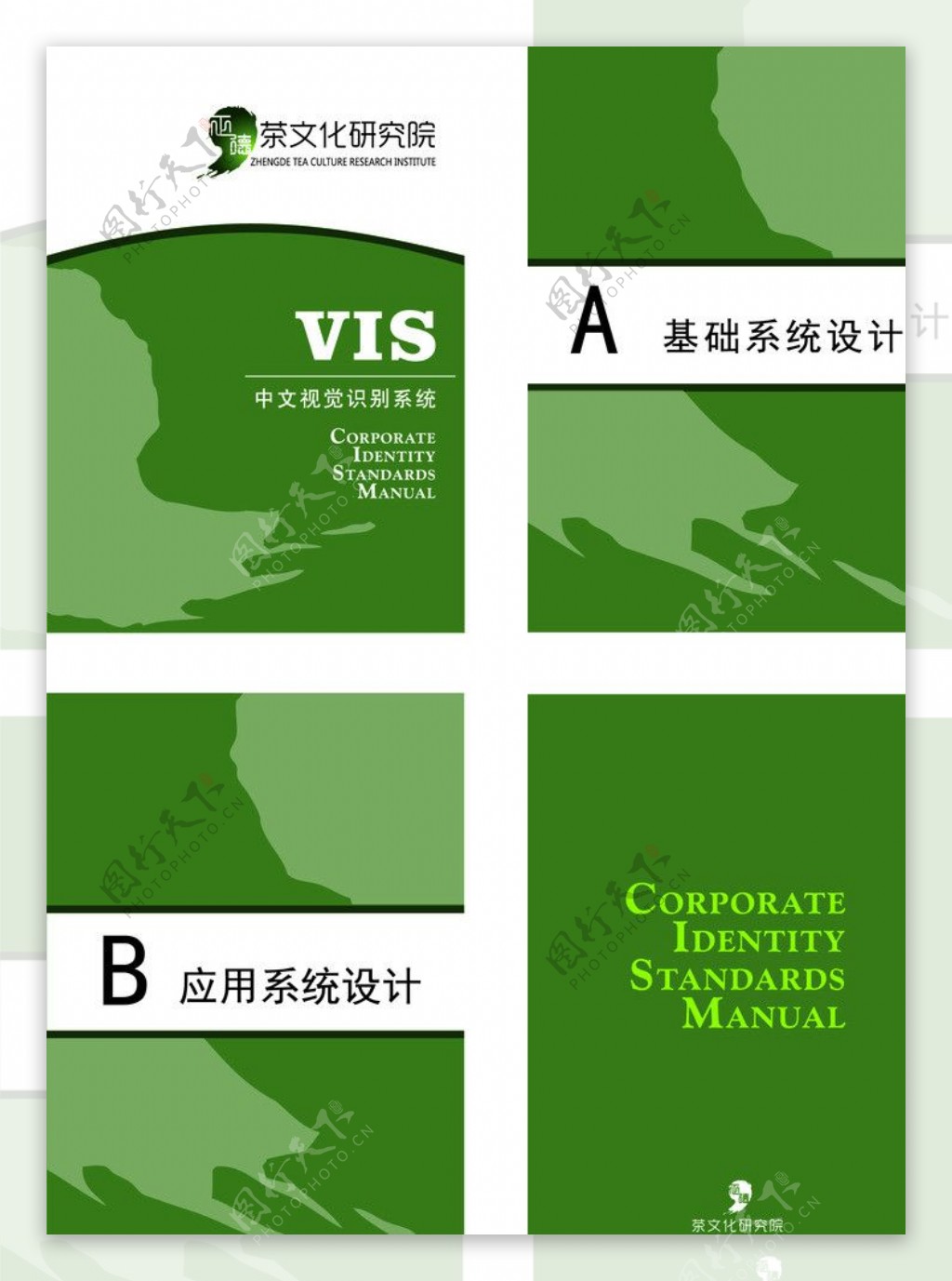茶研究协会VI手册图片