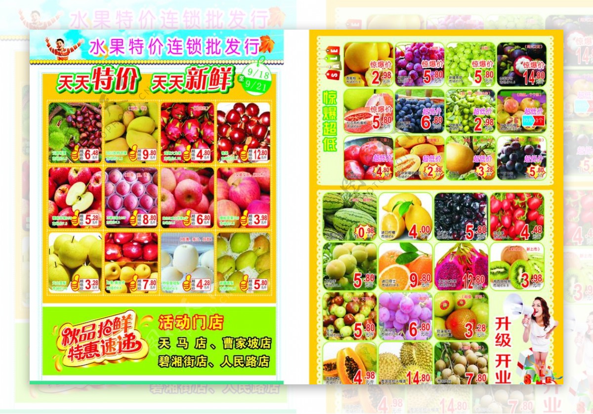 特价水果批发超市DM单图片