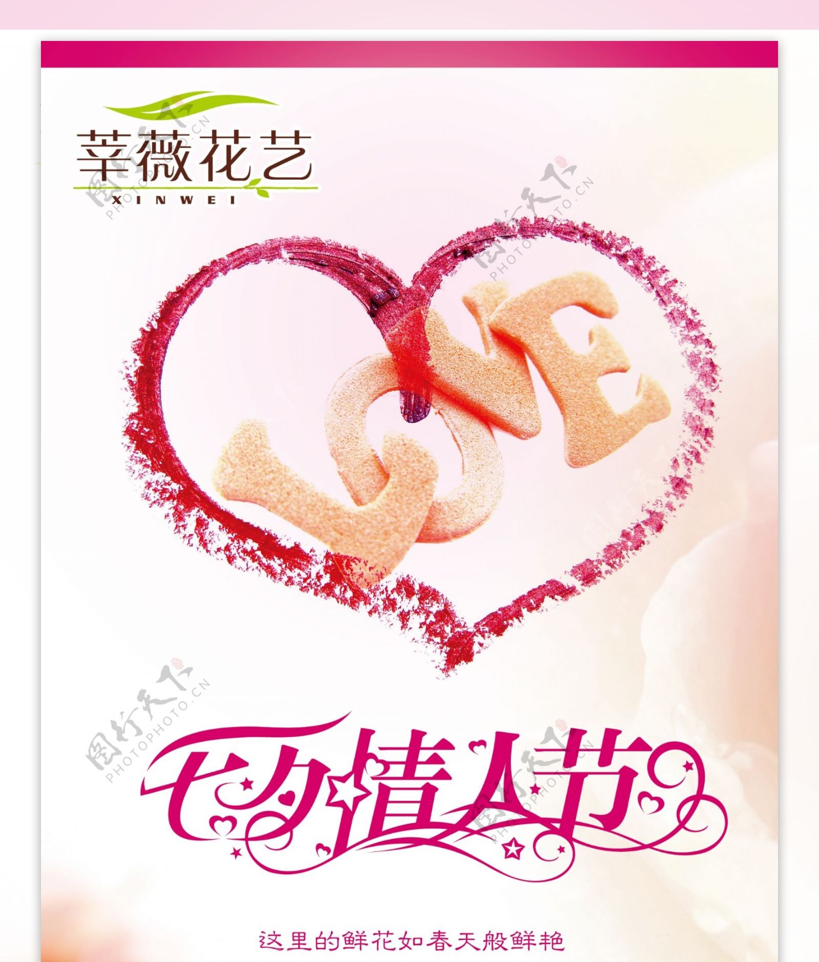 七夕情人节广告图片