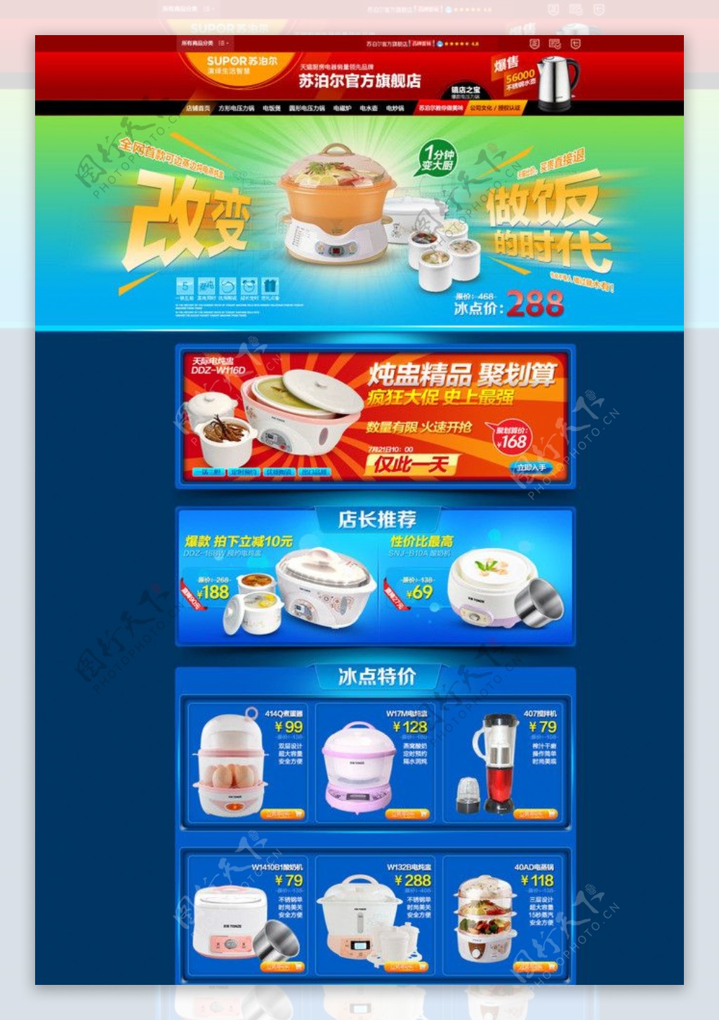 淘宝店铺首页设计图片