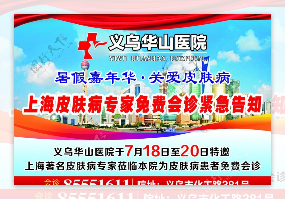 华山医院宣传页图片