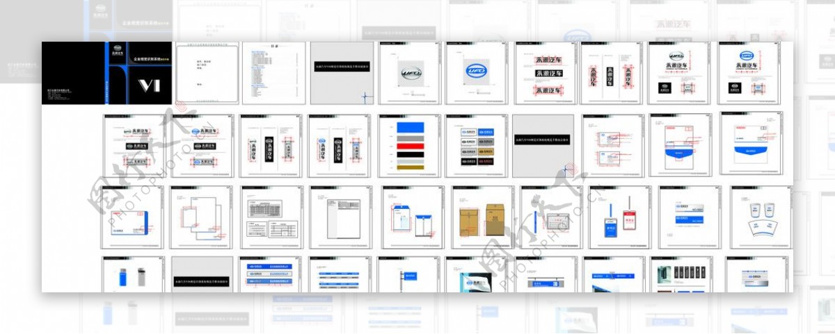 永源汽车VI设计手册图片