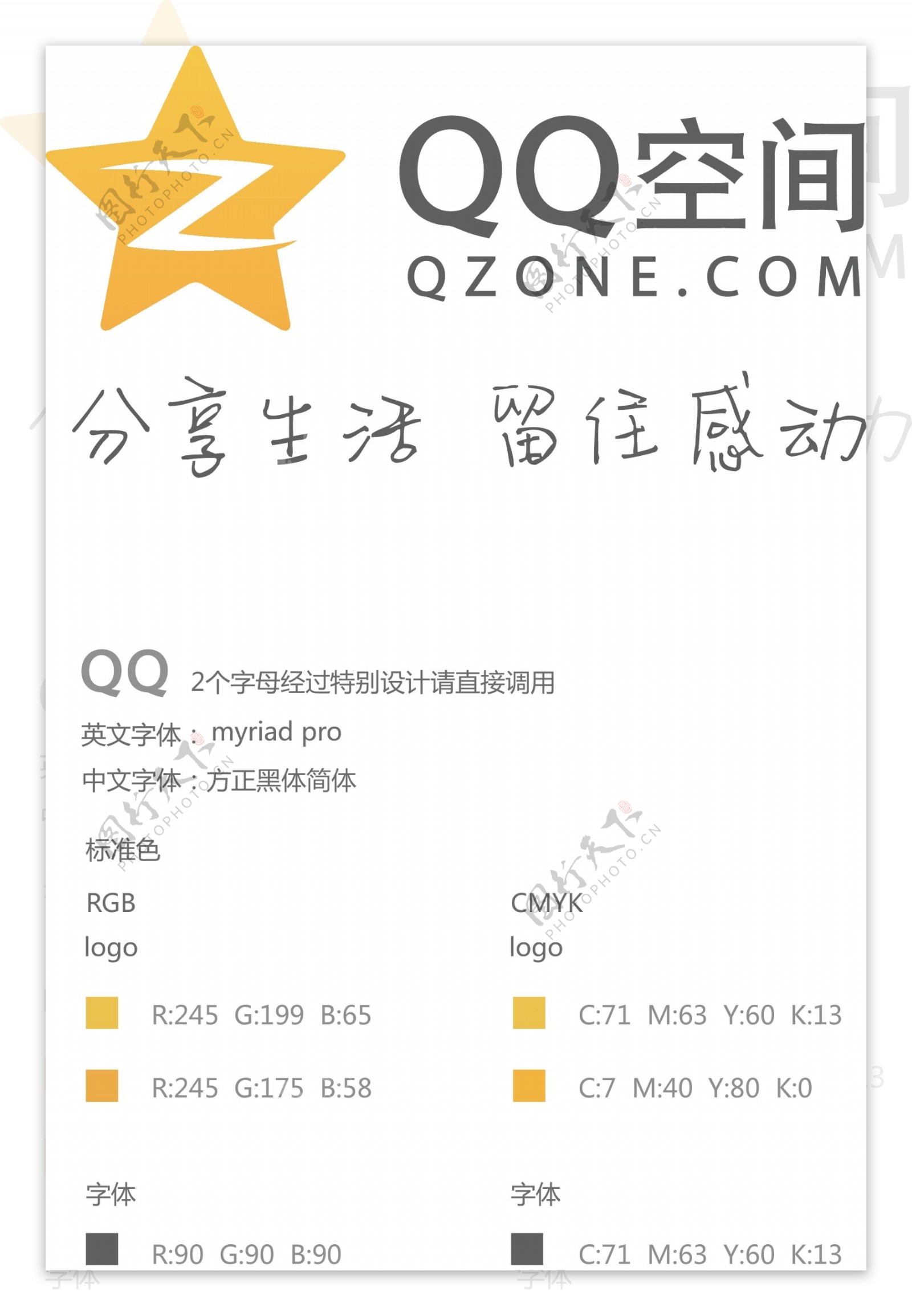 QQ空间最新logo图片