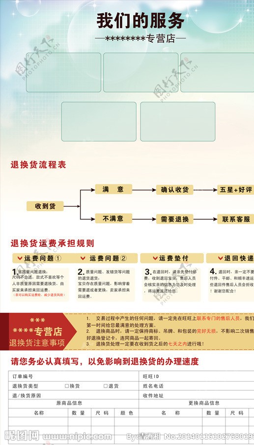 淘宝退换货卡图片