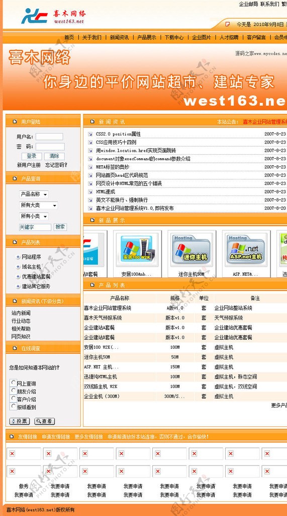 喜木企业网站管理系统图片