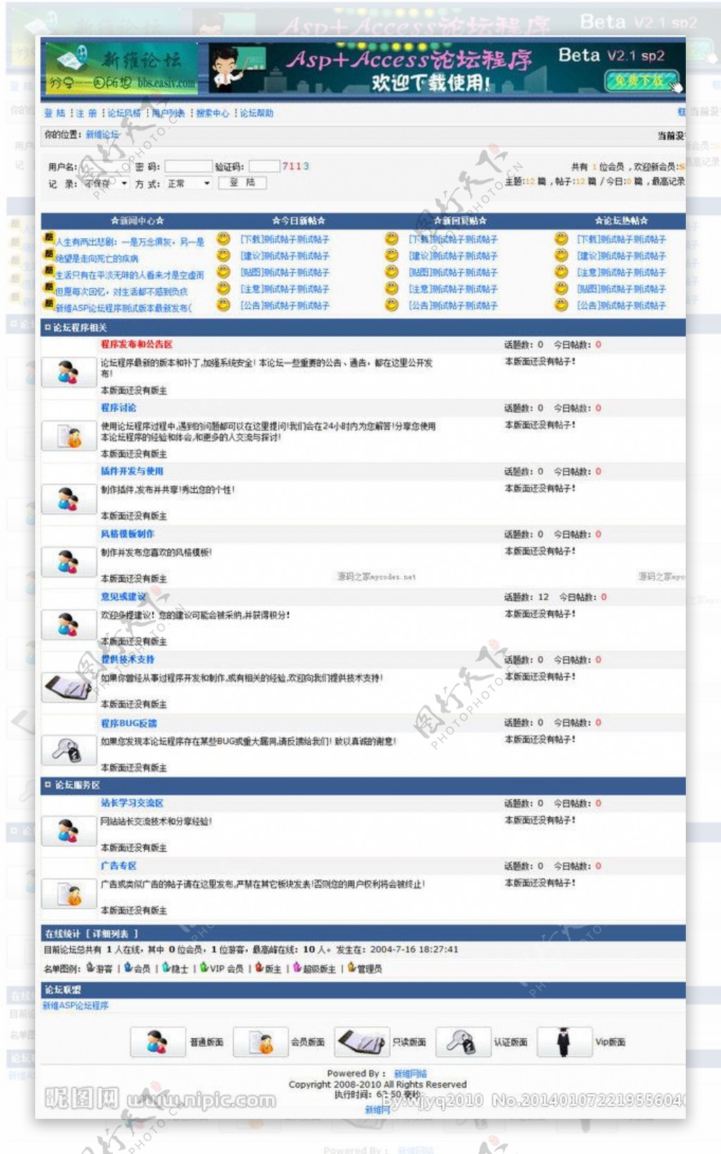 新维ASP论坛程序图片