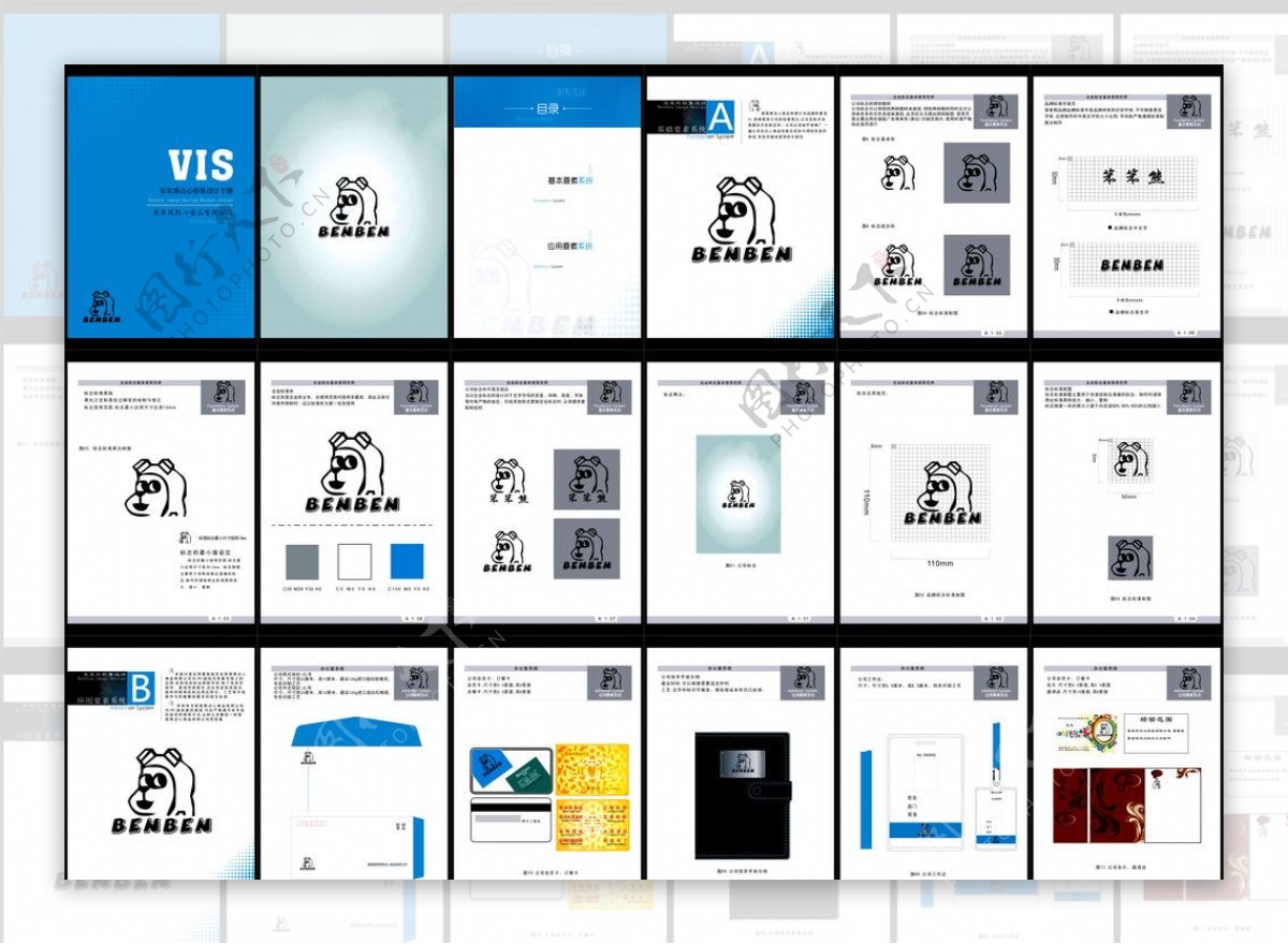 企业VI手册图片