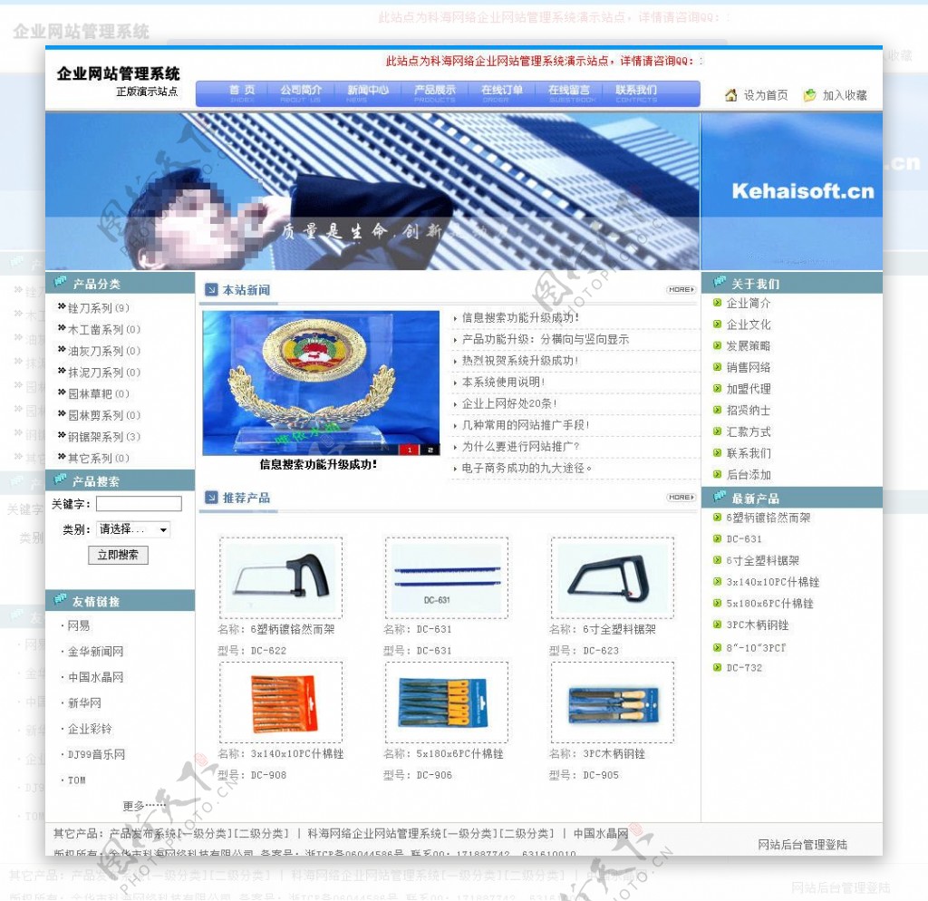 科海网络企业网站管理图片
