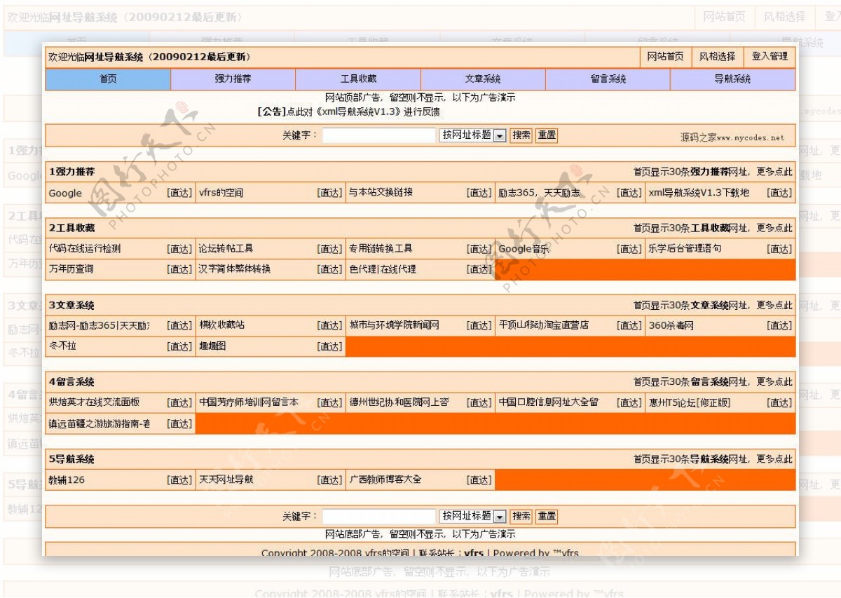 网站导航系统图片