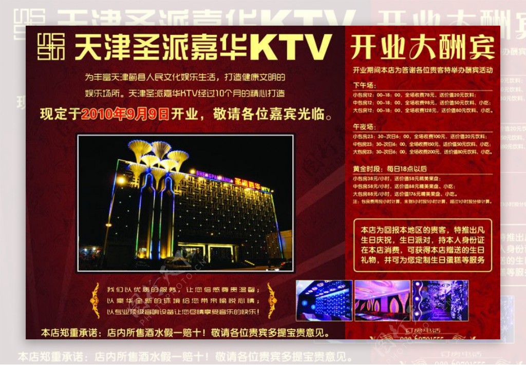 KTV酒店开业报广图片