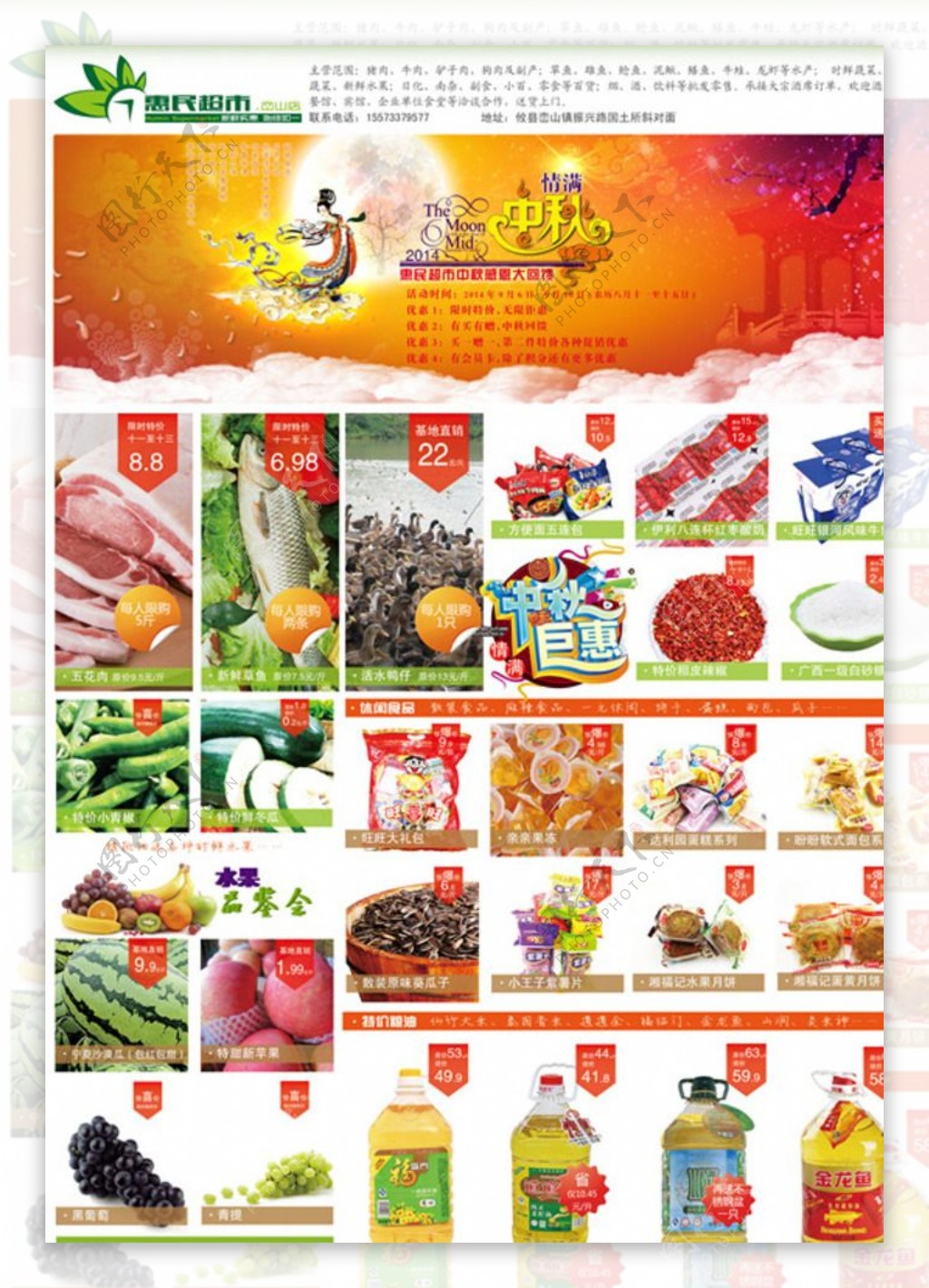 惠民超市宣传单图片