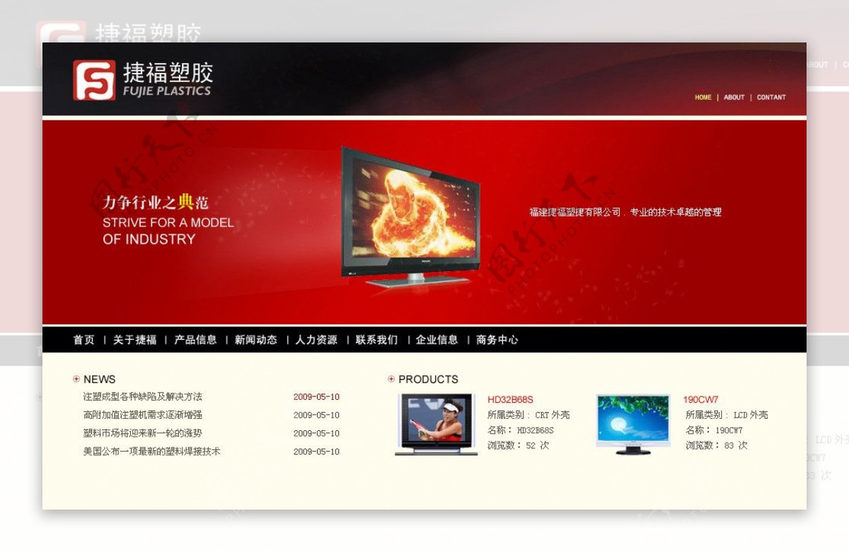 中文网站模版图片