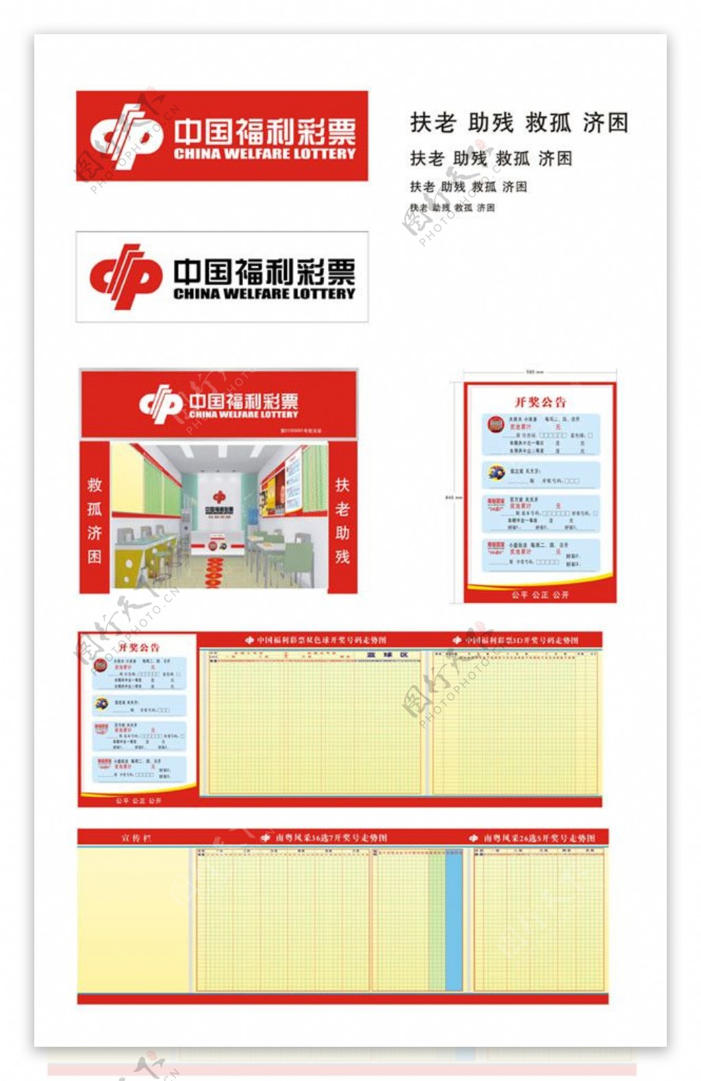 中国福利彩票投注站形象装修手册图片